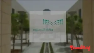 قريباً جداً.. جدول إجازات الطلاب 1447-1448 والعطلات الرسمية القادمة بالسعودية